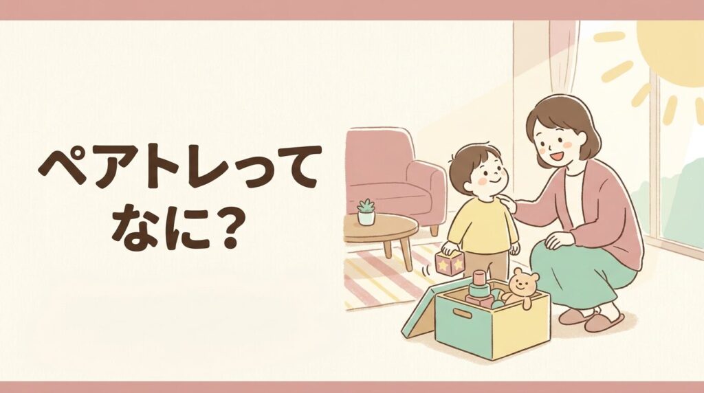 ペアレントトレーニングとは 子どもをほめる母親のイラスト