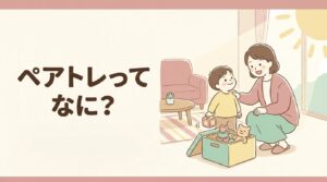 ペアレントトレーニングとは 子どもをほめる母親のイラスト
